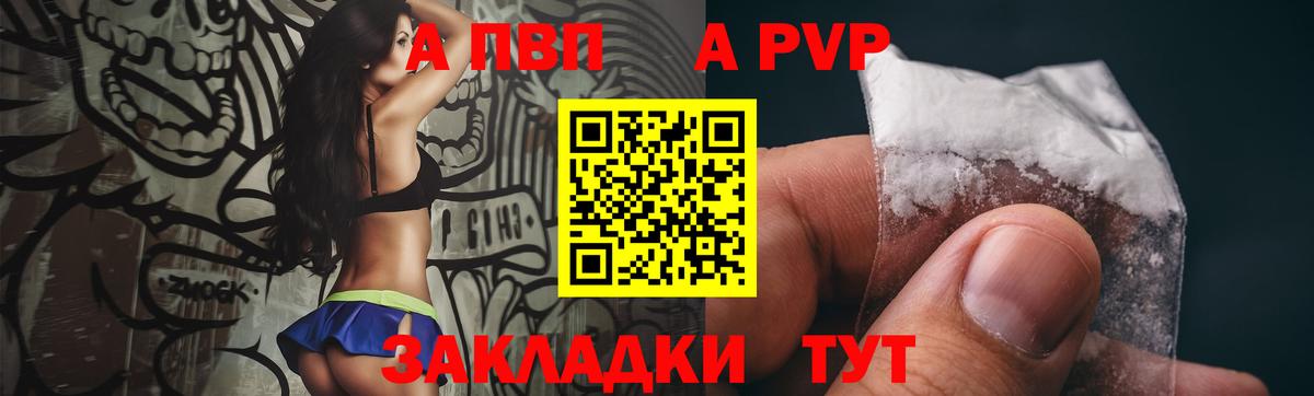 A-PVP Crystall Железноводск
