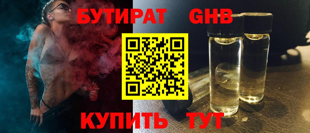 БУТИРАТ буратино Железноводск