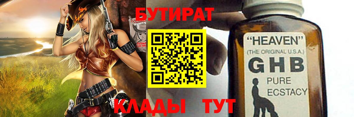 БУТИРАТ оксана  Вход с VPN  Бутират  Железноводск 