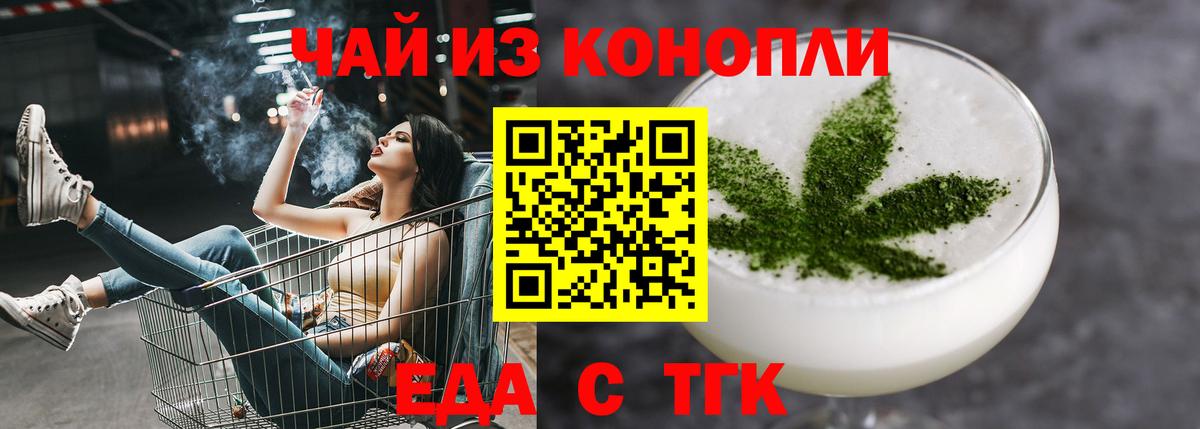 Железноводск  Печенье с ТГК конопля  Вход с VPN 