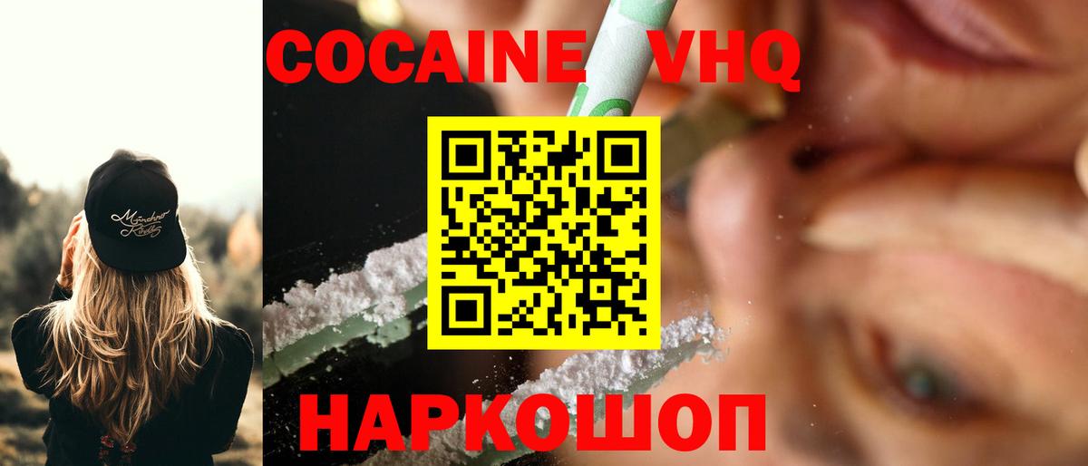 КОКАИН Fish Scale Железноводск
