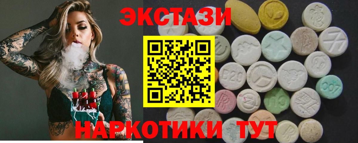 Экстази 99%  Экстази  Вход с VPN  Железноводск  ЭКСТАЗИ круглые 