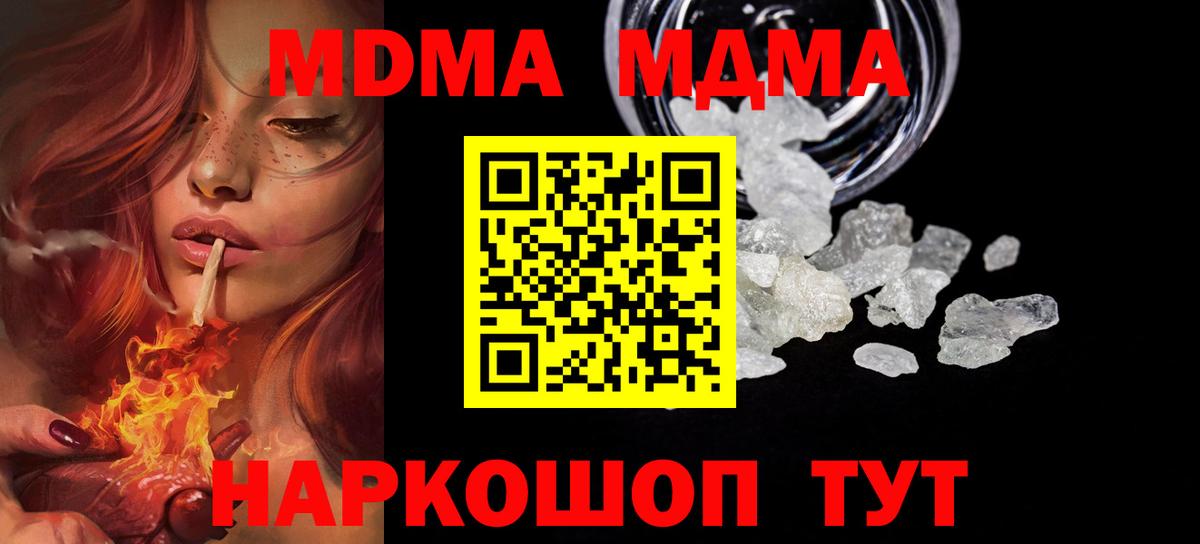 МДМА crystal  МДМА кристаллы  Вход с VPN  Железноводск 