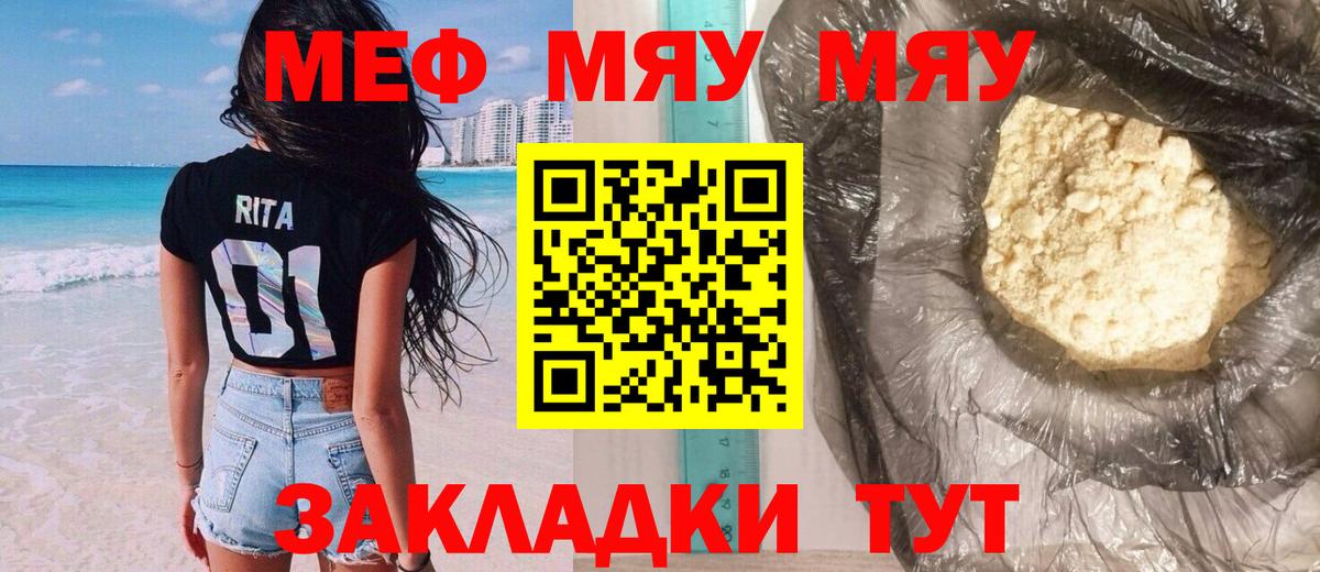 Мефедрон кристаллы Железноводск