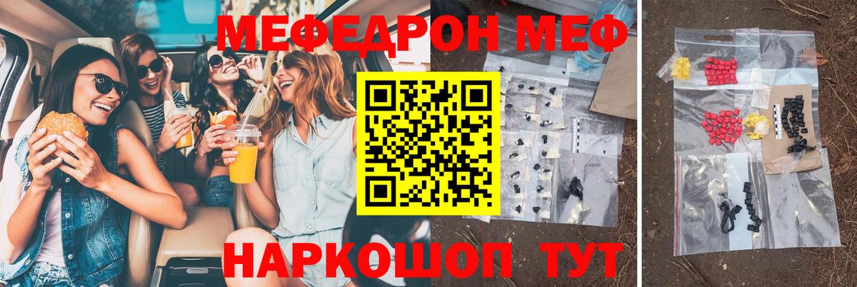Мефедрон  МЕФ  Железноводск  Мефедрон кристаллы  Меф 4 MMC  Вход с VPN 