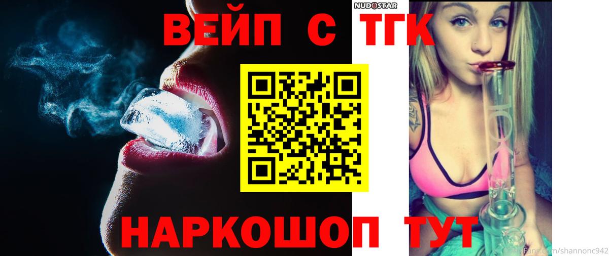 Дистиллят ТГК вейп Железноводск